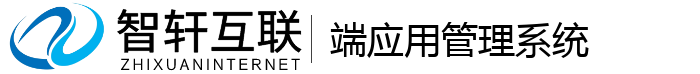 端应用管理系统